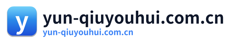 yun-qiuyouhui.com.cn Logo